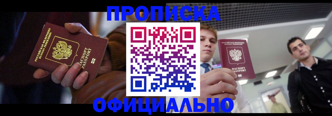 купить прописку в Тамбове